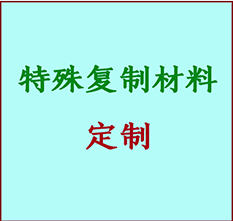  爱民书画复制特殊材料定制 爱民宣纸打印公司 爱民绢布书画复制打印