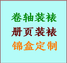 爱民书画装裱公司爱民册页装裱爱民装裱店位置爱民批量装裱公司